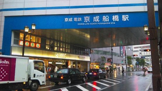 Hinode House Hotel Funabashi Bagian luar foto